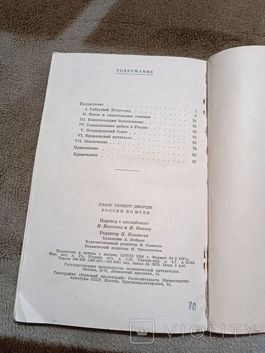 Герберт Уэллс. Россия во мгле, 1958 / про 1920 роки