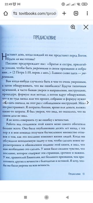 Движимые вечностью. Исправленное и расширенное издание. Джон Бивер