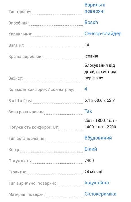 Індукційна варильна поверхня Bosch PIF672FB1E (Б/В, РОЗБИТЕ СКЛО)