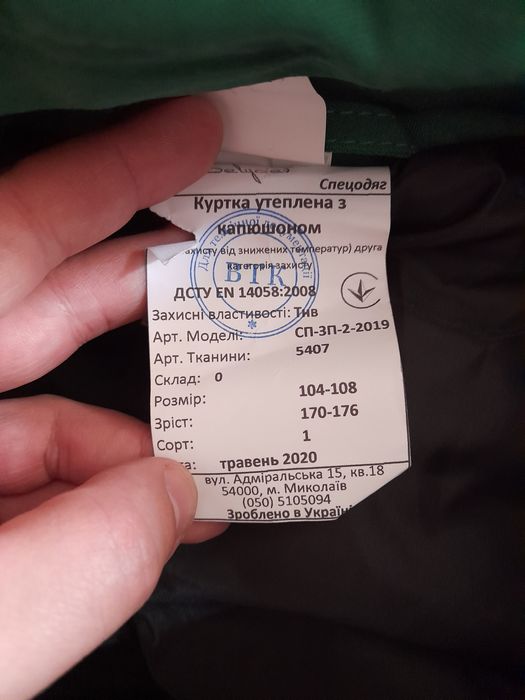 Продам новую спецодежду.