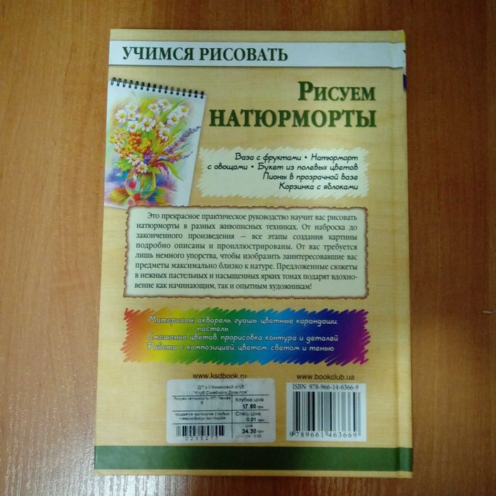 Книга Рисуем натюрморты В.П. Пенова (рос.мова)