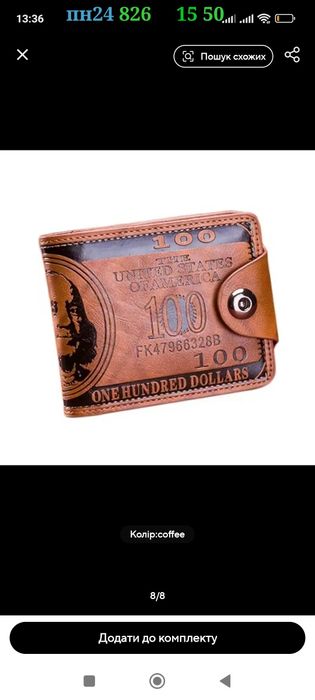 Кошелёк для доларов