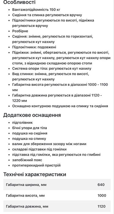 Візок інвалідний Коляска инвалидная