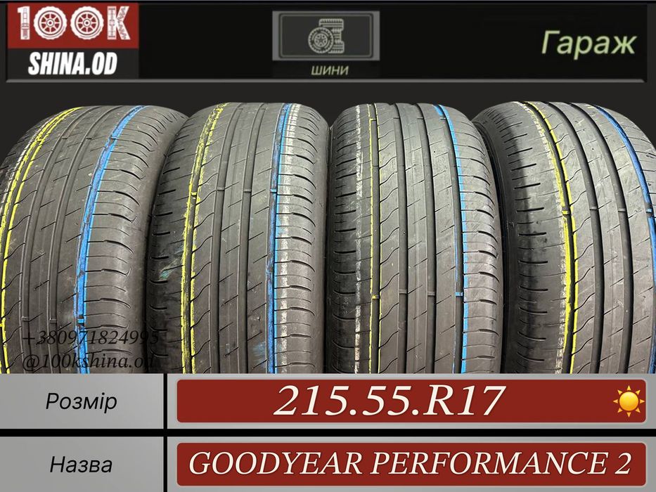 Шины БУ 215 55 R 17 Goodyear performance 2 Лето Комплект резина