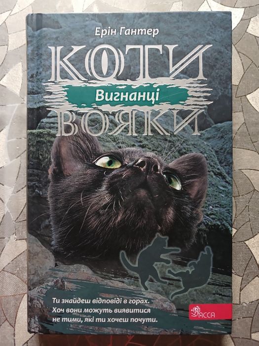 Продам книгу Коти-вояки