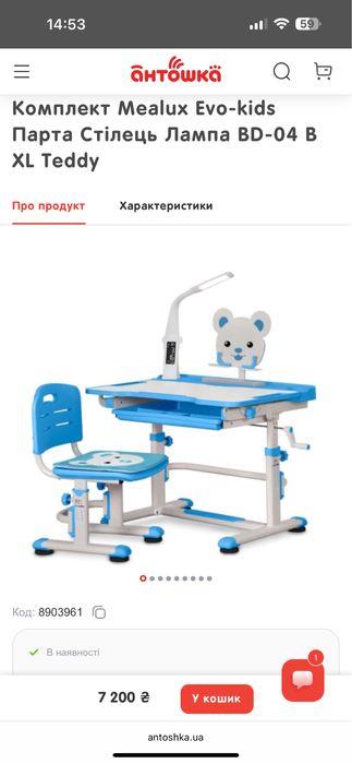 Парта дитяча mealux