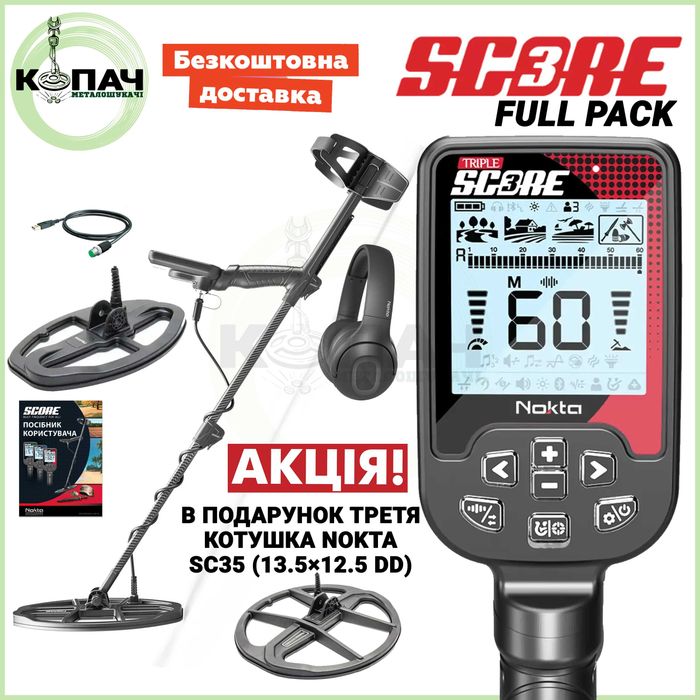 Металошукач Nokta Triple Score FULL PACK | Мультичастота | Котушки SC35, SC30, SC24 + Навушники