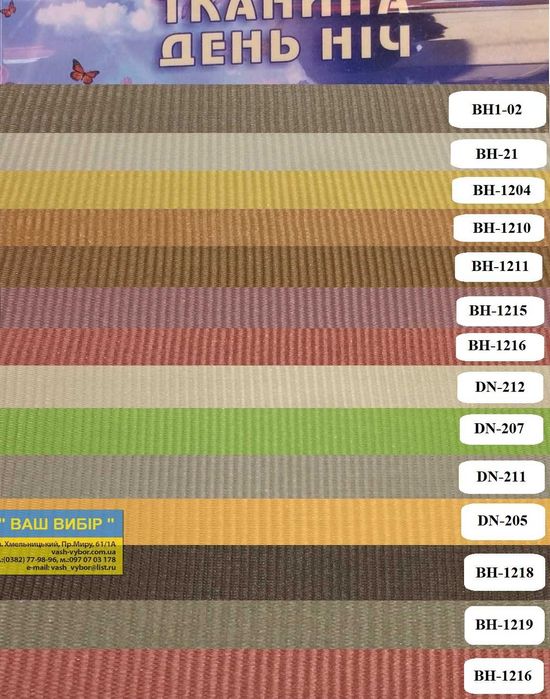 Римская штора день-ночь ткань + тюль, день -ночь , ролеты под заказ