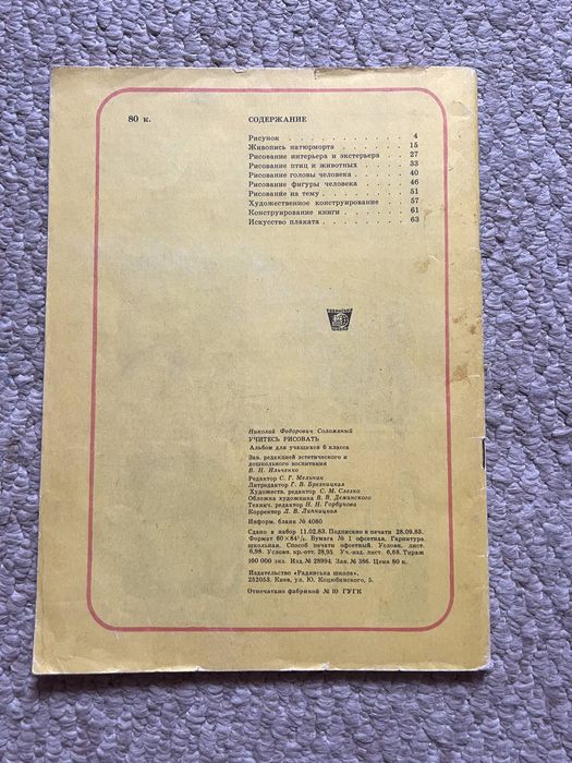 «Учитесь рисовать» Альбом для учащихся 6 класса. Н.Ф. Соломяный