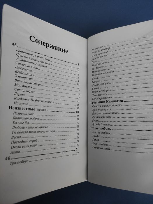 Виктор Цой. Песенник. Все песни