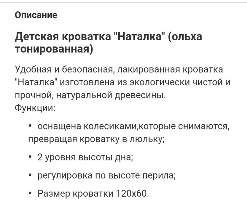 Кроватка детская