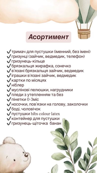 Подарунок на хрещення, виписку! Тримач для соски, Іменний гризунець