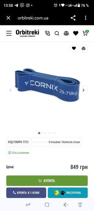 Эспандер Cornix 29 79kg