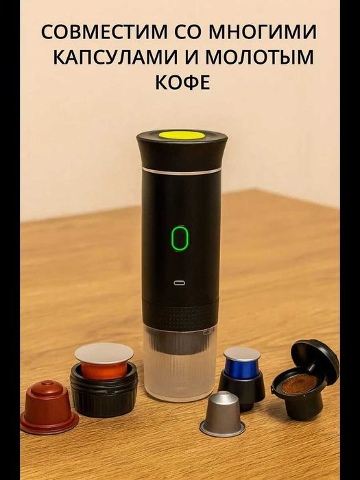 Портативная эспрессо кофеварка с батареей, капсулы/молотый кофе