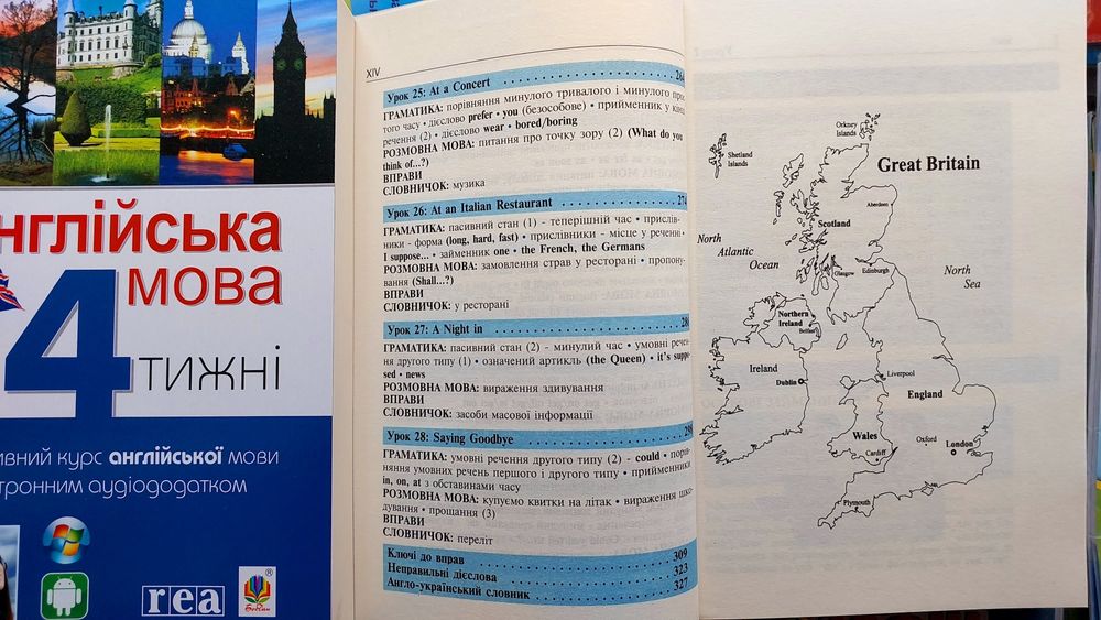 Англійська мова за чотири тижні інтенсивний курс Глоговська М.