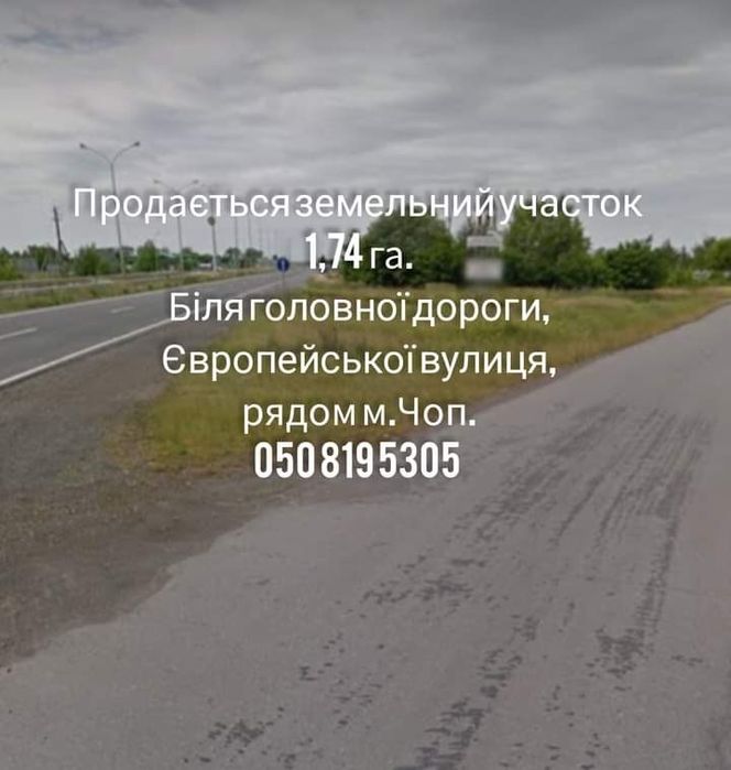 Продається земельна ділянка біля головної траси