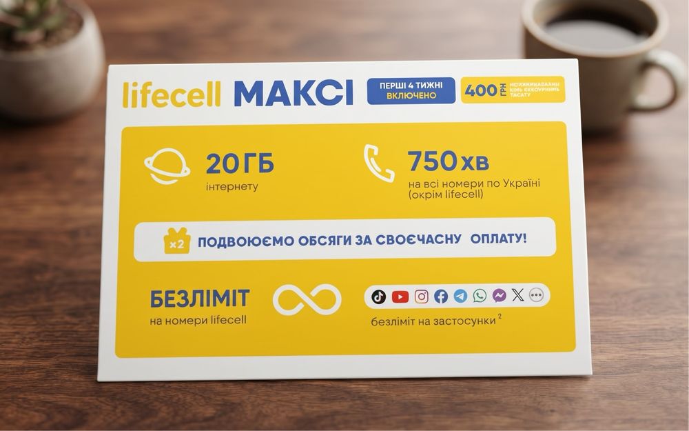 Нова активована sim-карта lifecell тарифного плану «Максі»