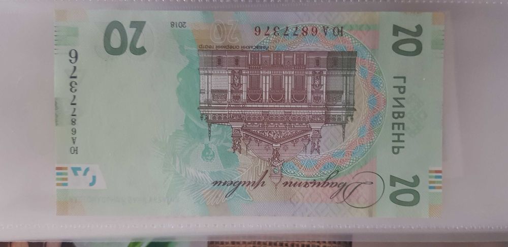 Бон, банкнота 20 гривень 2018 року РОЗПРОДАЖ КОЛЕКЦІЇ