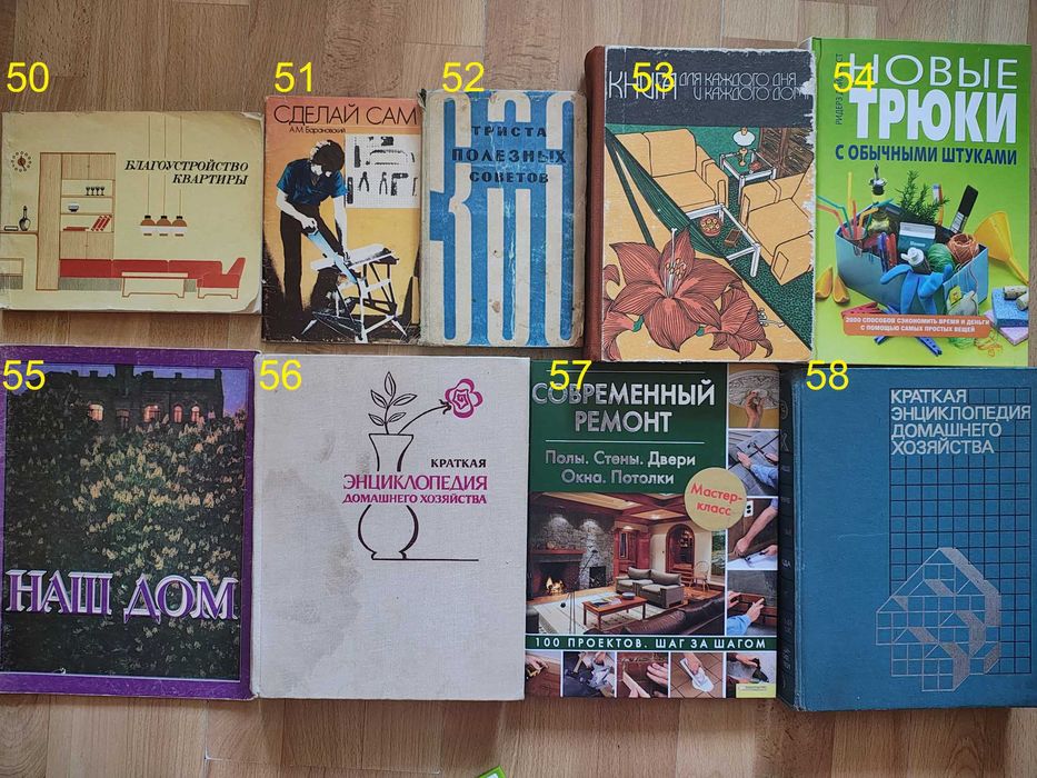 книги про домоводство