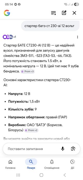 Стартер БАТЄ СТ230-АІ 12В для двигунів ЗМЗ-511-523(ГАЗ-53-66,ПАЗ)
