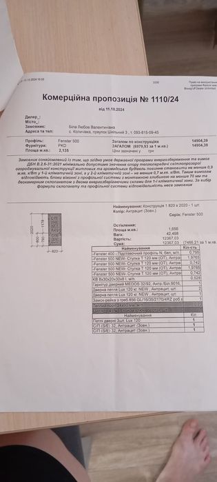 Двері вхідні металопластикові