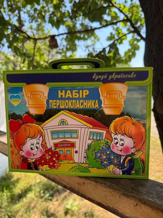 Набір першокласника