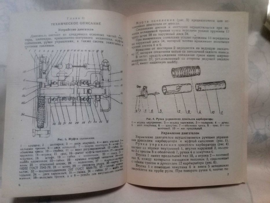 1.Двигатель Д-8.1987.Руководство по эксплуатации.Д8.01.800 РЭ