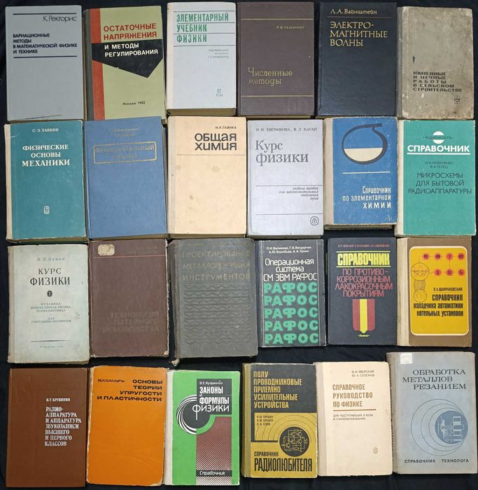 Різна технічна література та література з точних наук лот 25.55