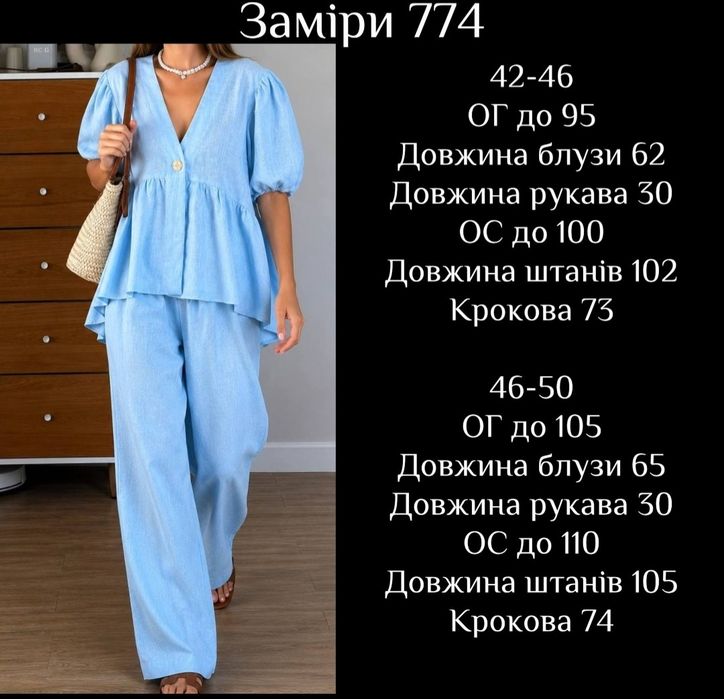 ТОП ПРОДАЖІВ! Розкішний лляний костюм Premium | Натуральний льон | 42-50