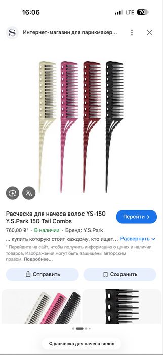 Расческа для начеса волос YS-150