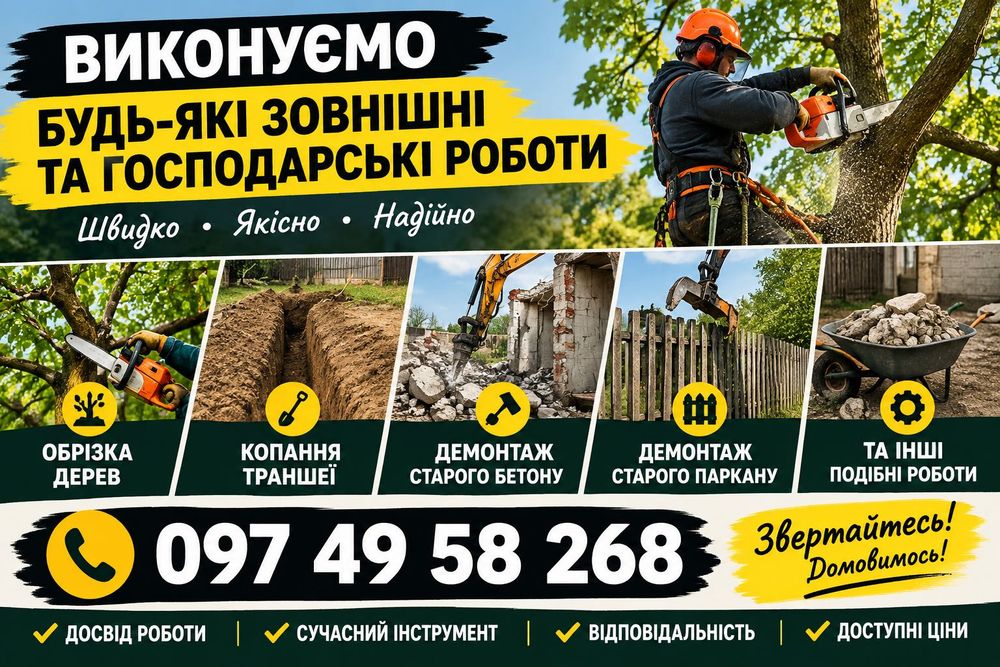 Ремонтно демонтажі роботи