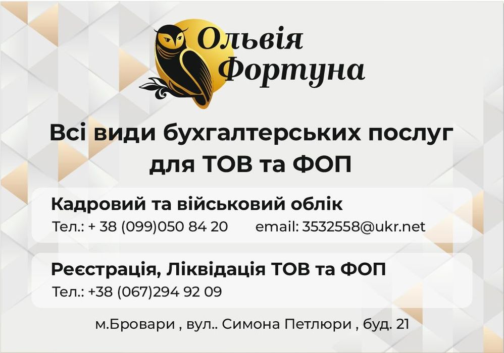Бухгалтерські послуги, аутсорсінг, сдача бухгалтерскіх звітів