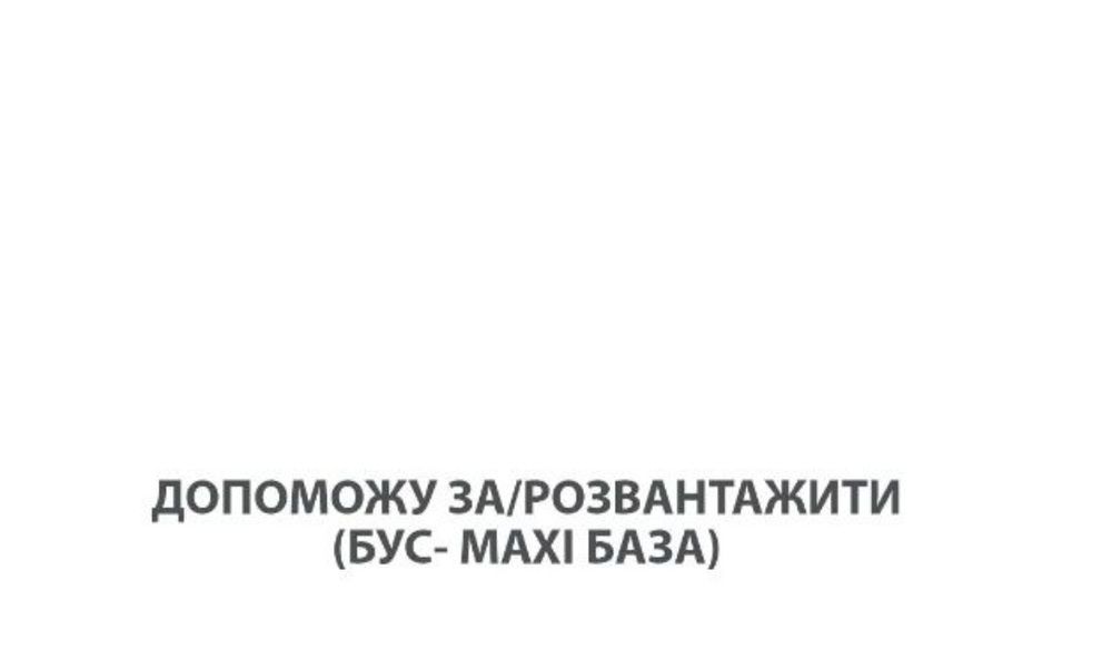 Вантажні перевезення/таксі (грузовые перевозки). Грузоперевозки