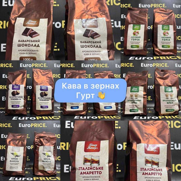 Гурт з Європи ! Європейська кава в зернах FIney Kaues Актуальні Файнес Кавес кава з європи отп