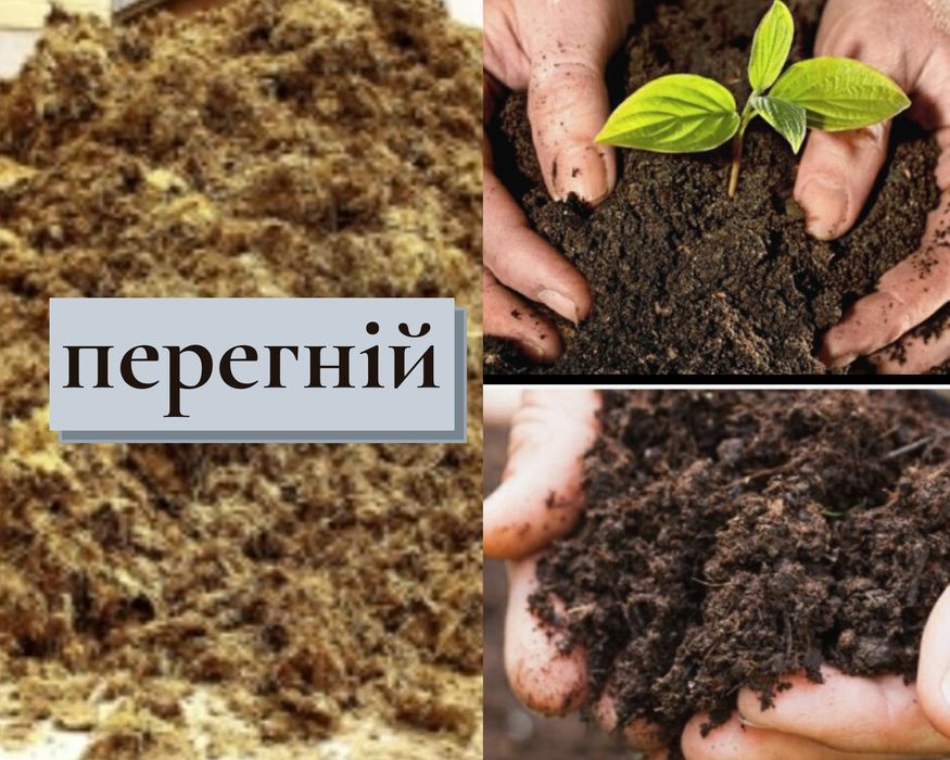 Продам перегній кінський