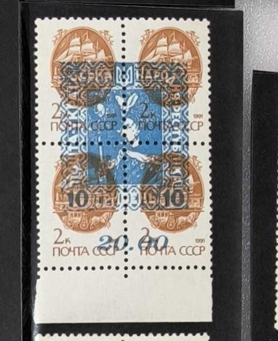 Марки. Провізорії поштових марок України 1992. Шампи пошти УНР