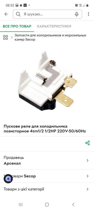 Реле пусковое для холодильника