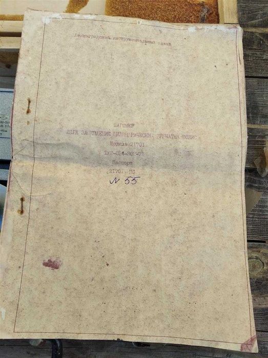 Шагомер модель БВ-21701 ТУ 2 - 034 - 302 - 71