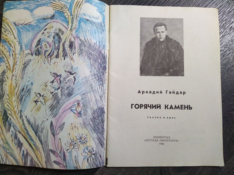 Сказки Яблуко, Стрекоза и муравей, Горячий камень