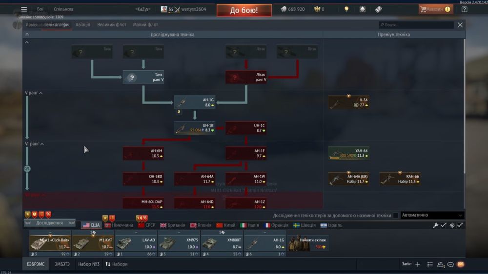 Продаж аккаунтів War Thunder