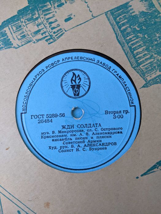 Граммофонные пластинки СССР военные песни Смуглянка Эх дороги патефон