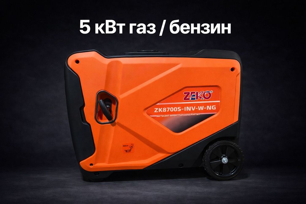 Інверторний генератор ZEKO 5 кВт (газ / бензин)
