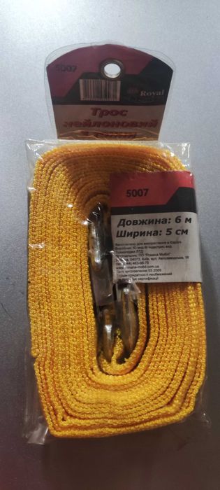 Трос автомобільний буксирувальний нейлоновий 6 метрів 3 тони (новий)