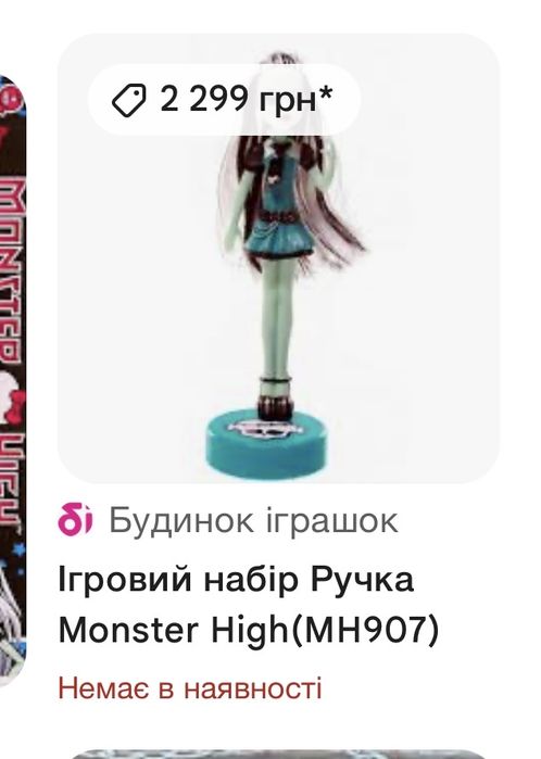 Колекційна іграшка-ручка кулькова ,,Monster High"