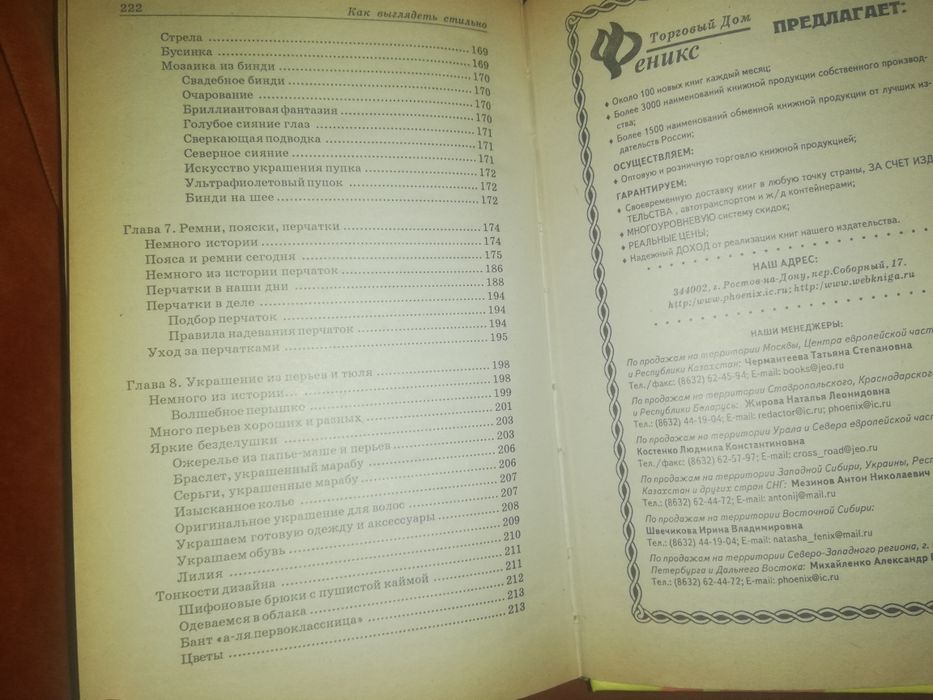 Книжка "як виглядати стильно"