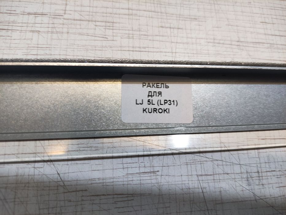 Ракель(чистящее лезвие) для лазерного принтера