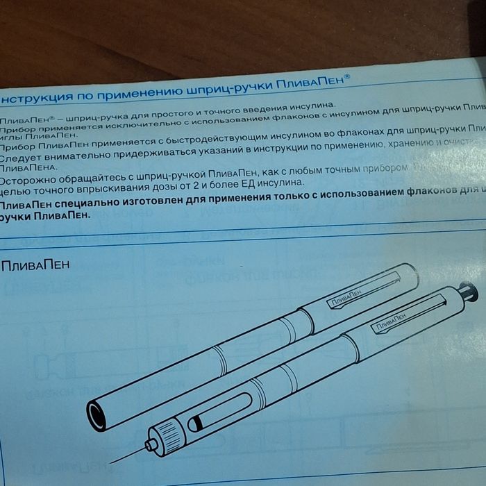 Ручка - шприц для диабетика