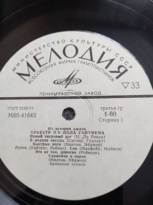 Оркестр Пола  Уайтмена