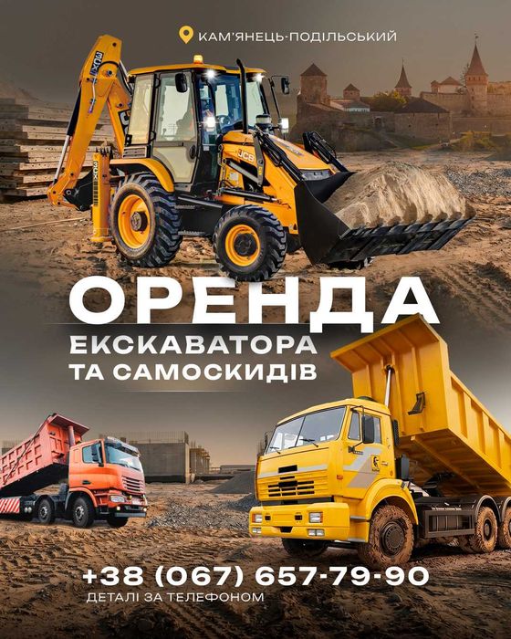 Послуги екскаватора та самоскидів