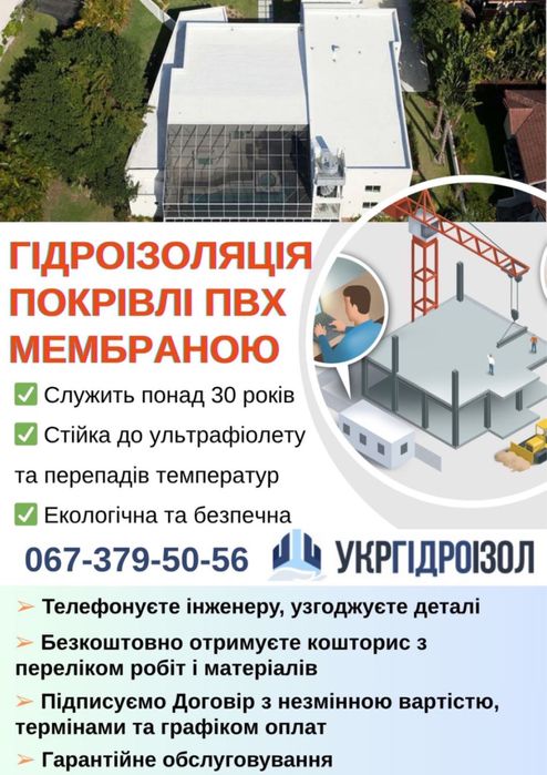 Покрівельні роботи. Ремонт покрівлі. ПВХ мембрана гідроізоляція. Криша